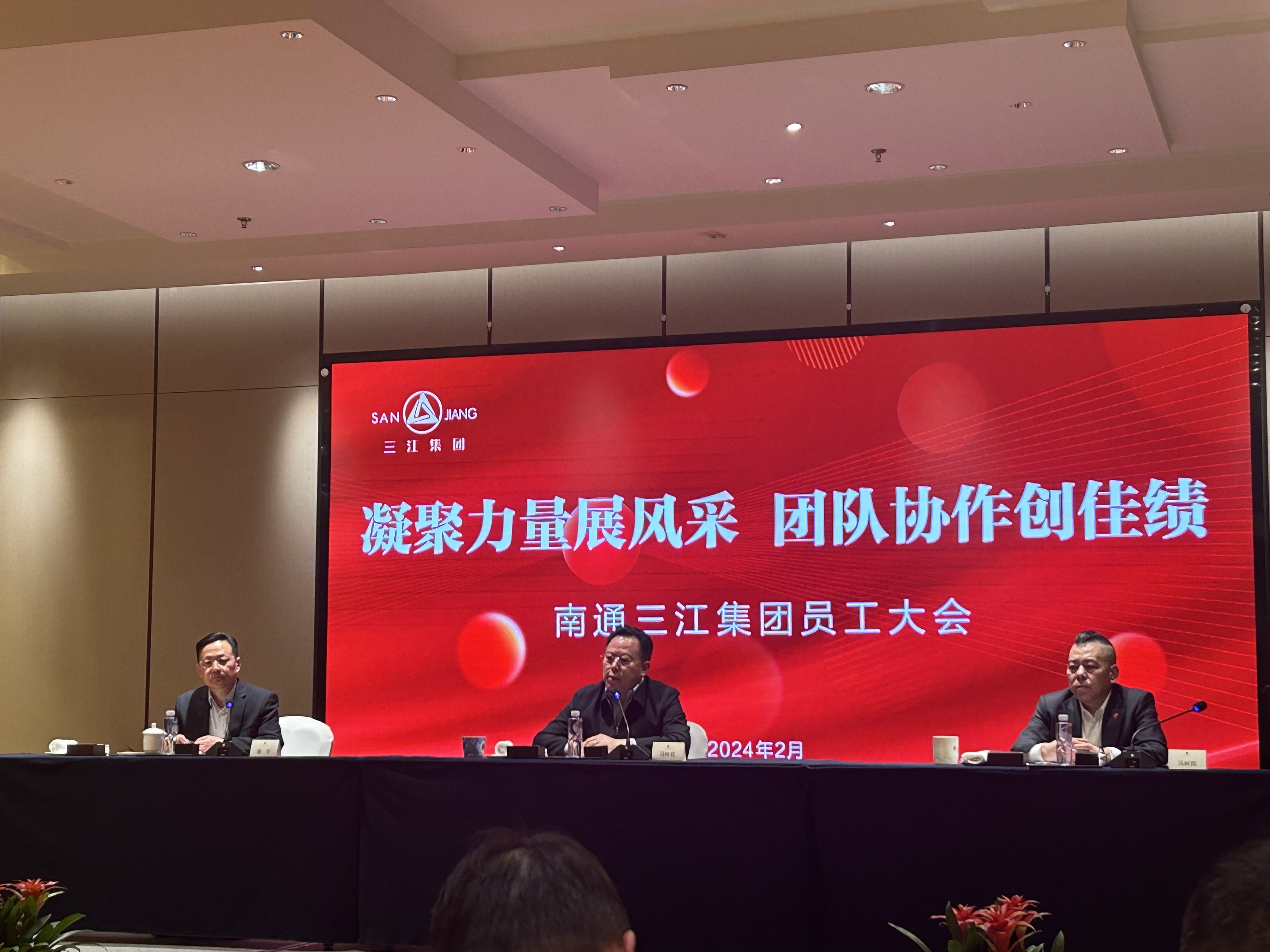 開年即開干，開干即決戰                   -- 南通三江集團員工大會小記